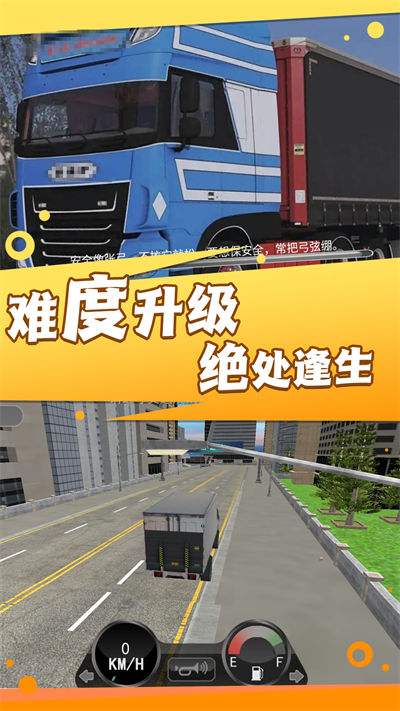 货车驾驶模拟 v1.0.5 安卓版1