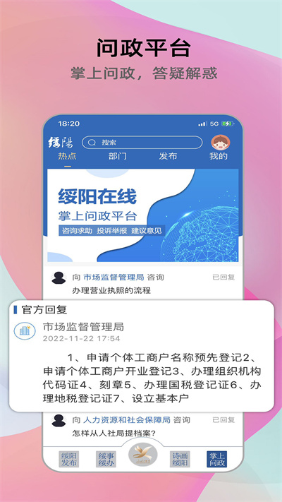 綏陽(yáng)在線 v1.2.0 安卓版 2