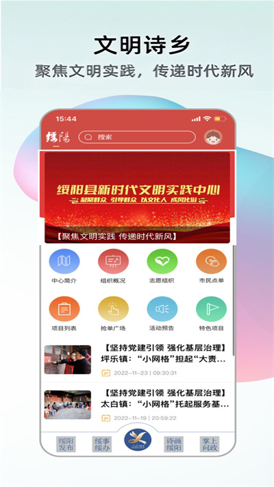 綏陽(yáng)在線 v1.2.0 安卓版 3