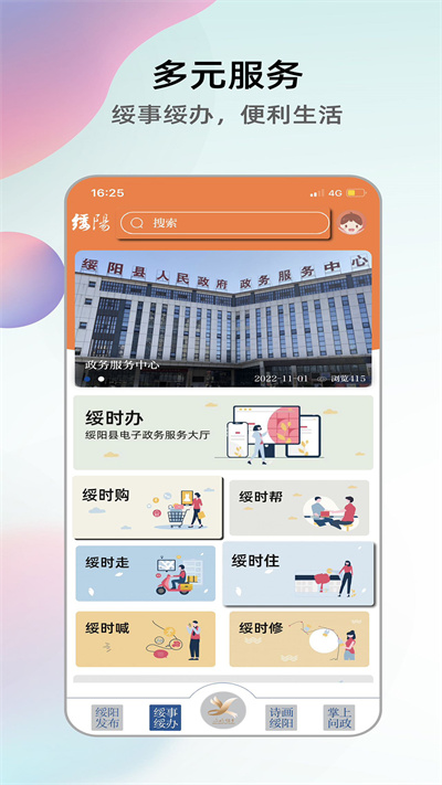 綏陽(yáng)在線 v1.2.0 安卓版 4