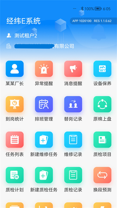 經(jīng)緯E系統(tǒng) v1.2.1.3 安卓版 1