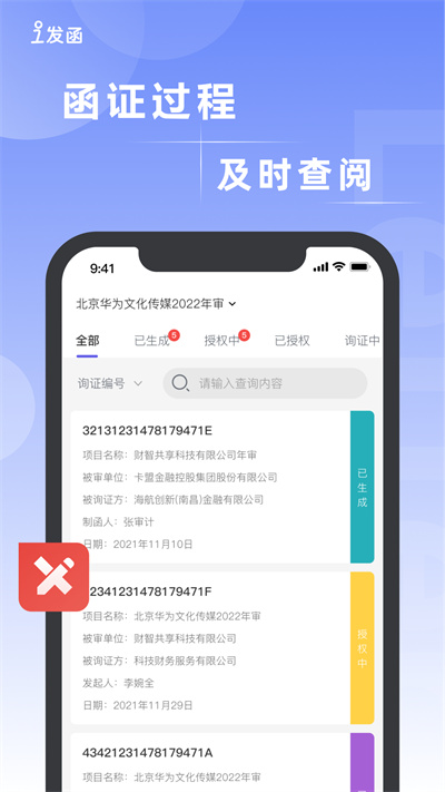 i發(fā)函 v1.0.0 安卓版 2