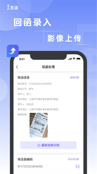 i發(fā)函 v1.0.0 安卓版 1