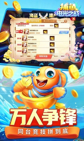 电光之战捕鱼手游 v6.1.00