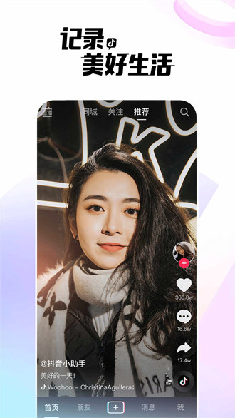 抖音短視頻app安裝 v24.3.0 官方安卓版 0