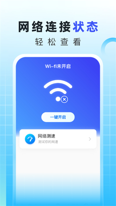 共享WiFi v2.0.1 最新版2