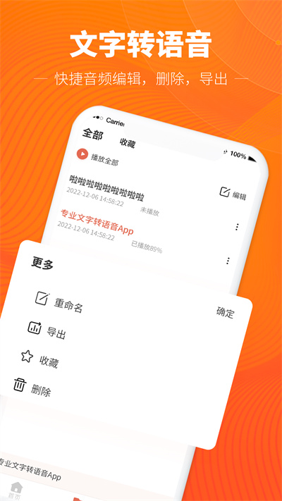 文字轉(zhuǎn)語音神器 v1.0.2 安卓版 1