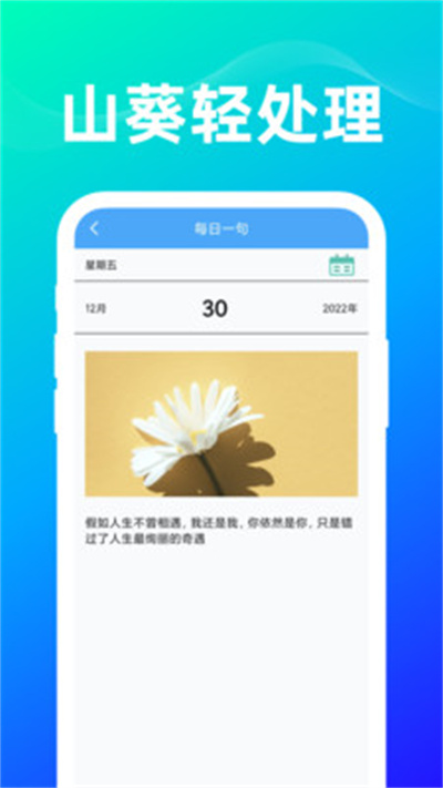 山葵輕處理 v1.0.0 安卓版 2