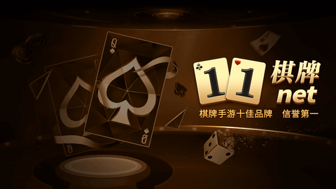 11點棋牌 v6.1.0 2