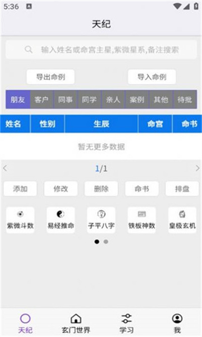 天紀(jì) v1.0.0 安卓版 1
