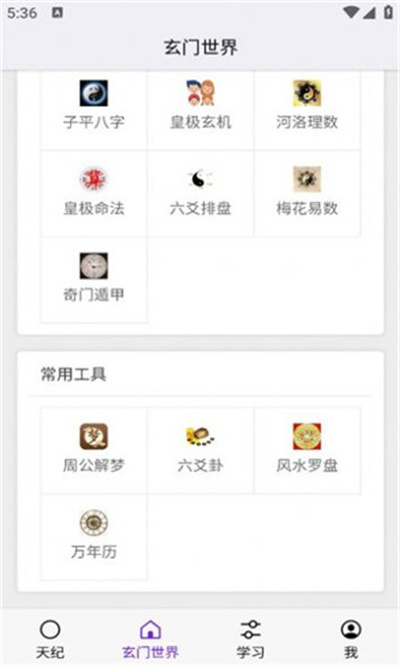 天紀(jì) v1.0.0 安卓版 2