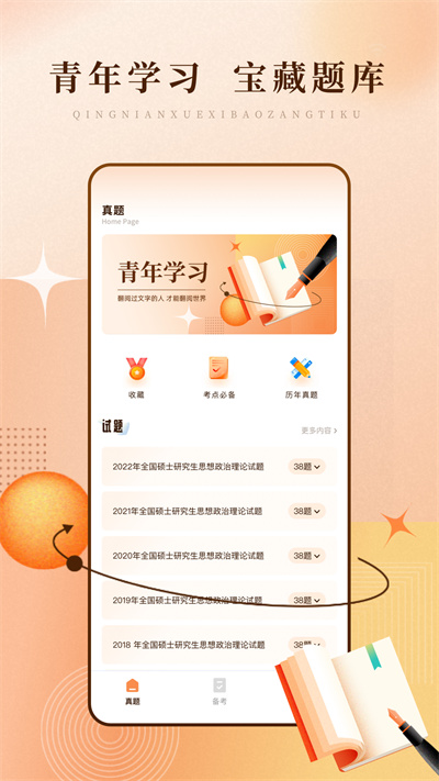 泛泛青年大學(xué)習(xí) v1.0.0 安卓版 3