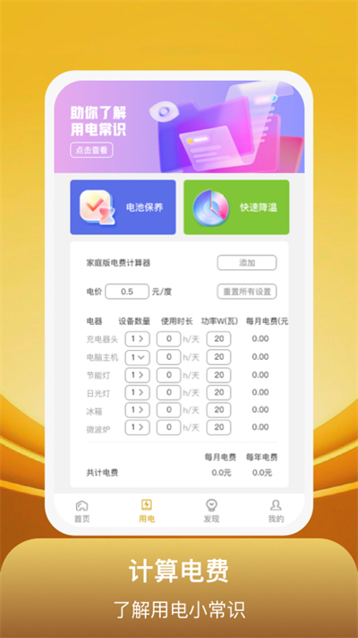 開(kāi)心滿電 v1.0.1 安卓版 1