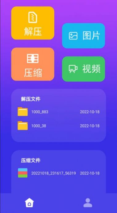 心怡免費(fèi)解壓縮包 v4.0.0.4 安卓版 0