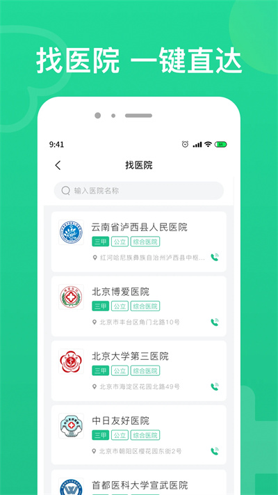 北京預(yù)約掛號(hào) v1.1.3 安卓版 1
