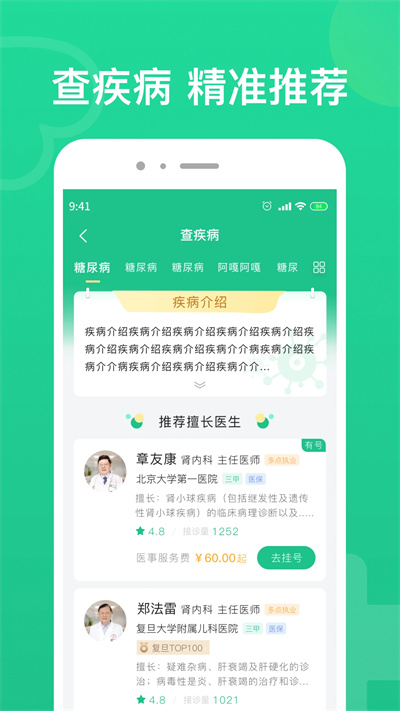 北京預(yù)約掛號(hào) v1.1.3 安卓版 2