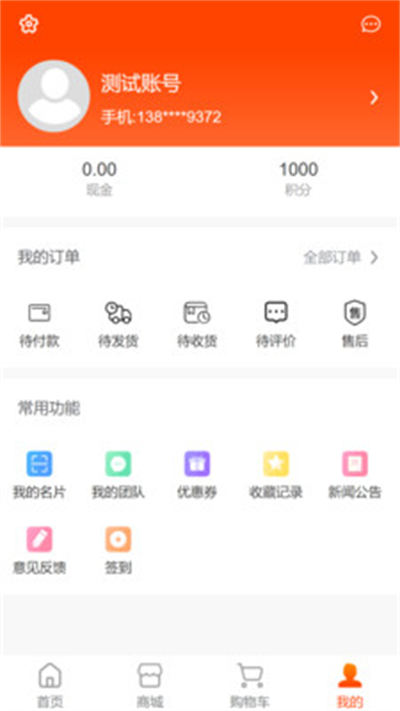 星链商城 v1.0.4 安卓版3