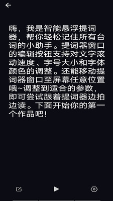 智能懸浮提詞器2