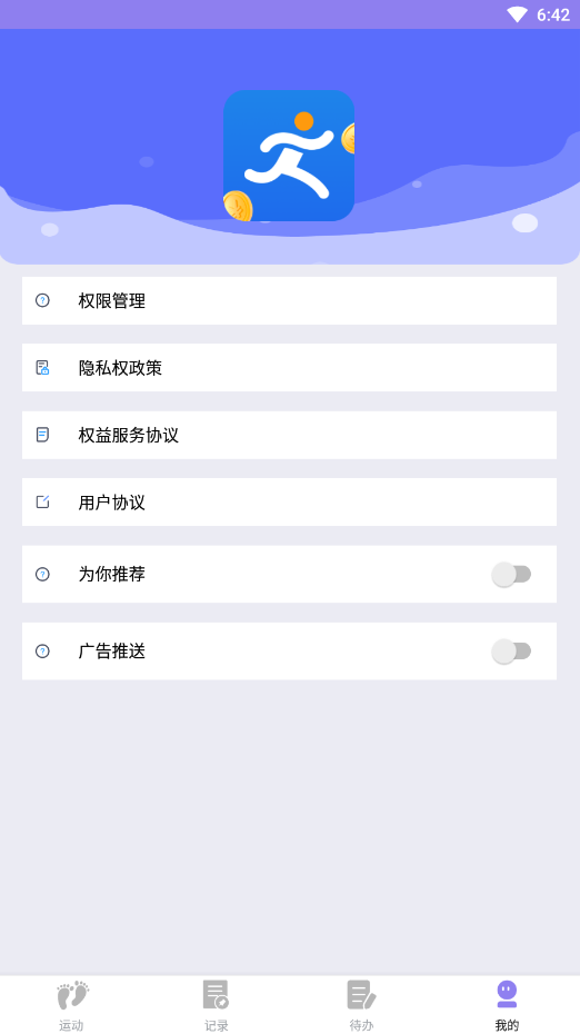 漫走計步 v1.0.2.5 安卓版 1