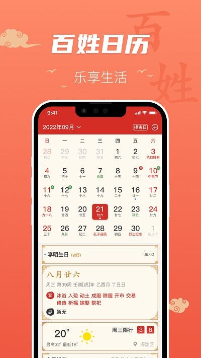 百姓萬年歷0