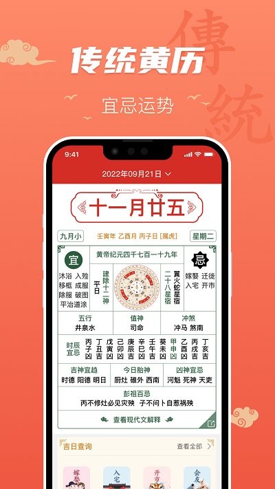 百姓萬年歷1