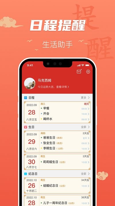 百姓萬年歷2