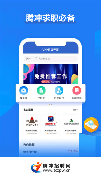 腾冲招聘网 v2.6.2 安卓版 4