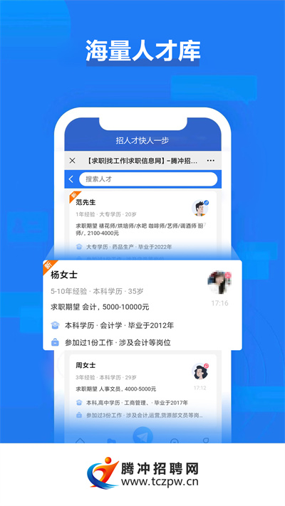 騰沖招聘網(wǎng) v2.6.2 安卓版 3