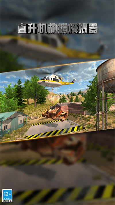 直升机救援模拟器 v1.0.0 安卓版3