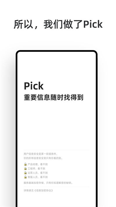 Pick v1.3.8 安卓版 3