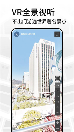 高清街景 v1.0 安卓版1