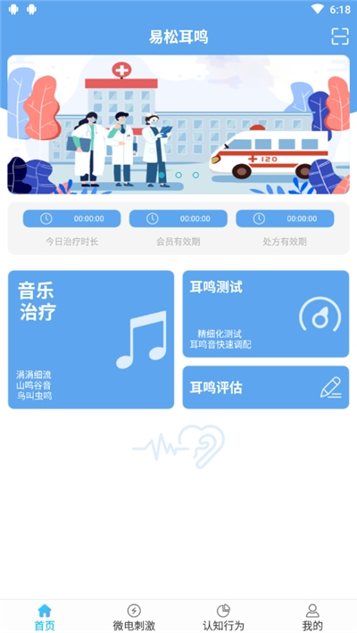 易松耳鳴 v1.1.3 安卓版 1
