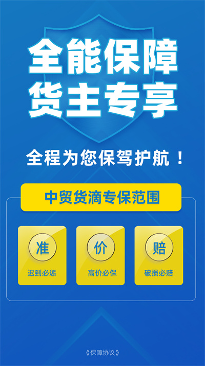 中貿(mào)貨滴貨主版 v1.0.1 安卓版 2