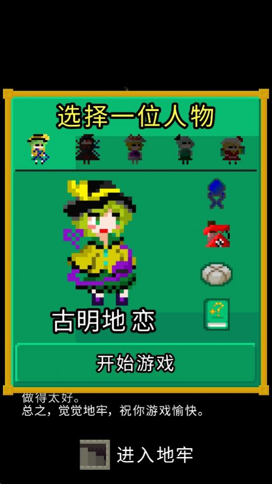 古明地覺的像素地牢 v1.7.3.x 安卓版 2