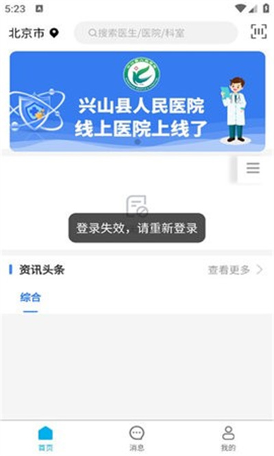 興山線上醫(yī)院 v1.0.0 安卓版 2