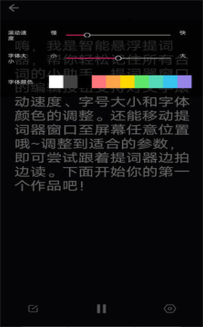 智能懸浮提詞器 v1.1.0 安卓版 1