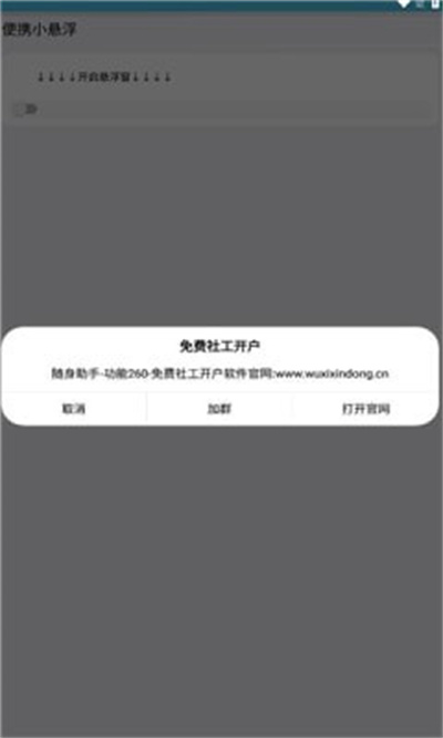 便攜小懸浮 v1.0 安卓版 1