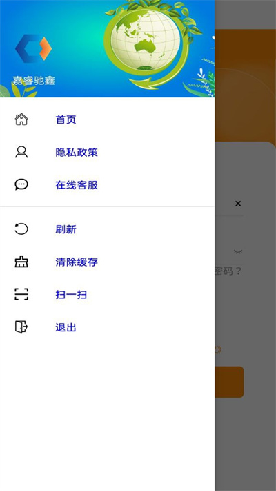 嘉睿馳鑫 v1.0.7 安卓版 2
