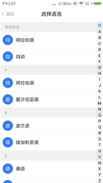 精準(zhǔn)翻譯 v1.0.7 安卓版 3