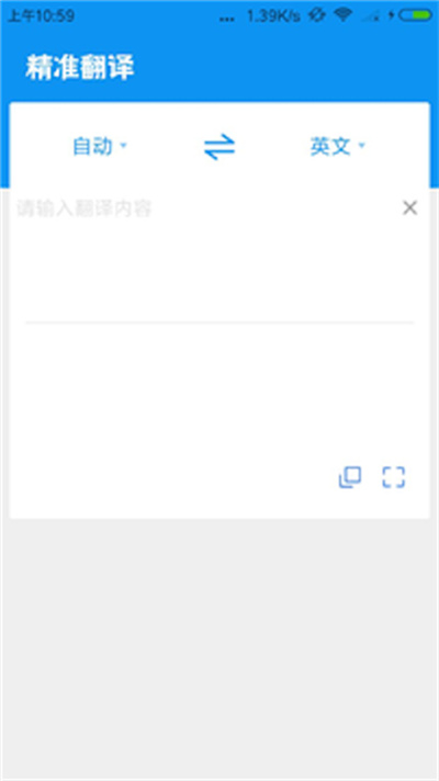 精準(zhǔn)翻譯 v1.0.7 安卓版 2