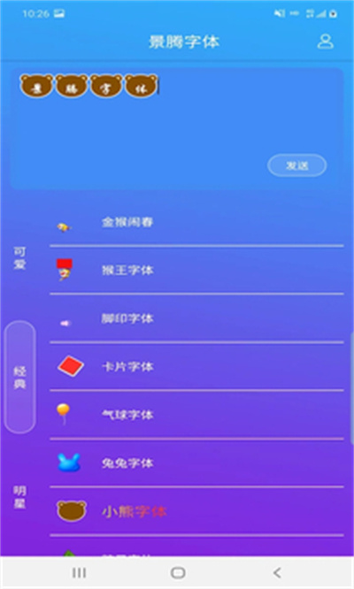 景騰字體 v3.3.9 安卓版 2