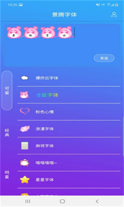 景騰字體 v3.3.9 安卓版 3
