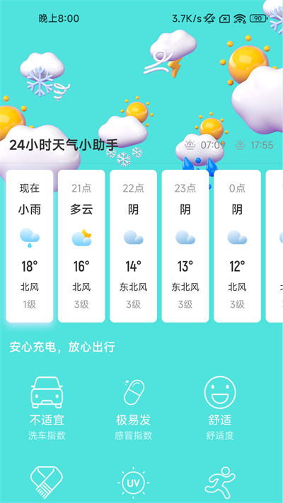 快閃充電 v2.0.5 安卓版 1