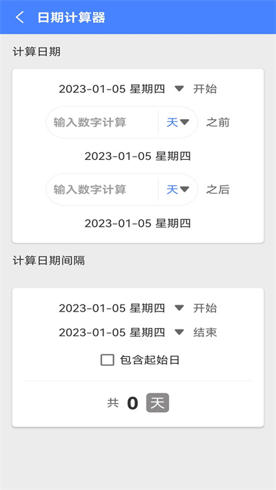 時刻倒數(shù)日 v1.2.2 安卓版 4