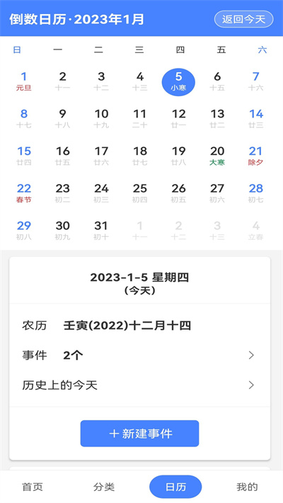 時刻倒數(shù)日 v1.2.2 安卓版 2