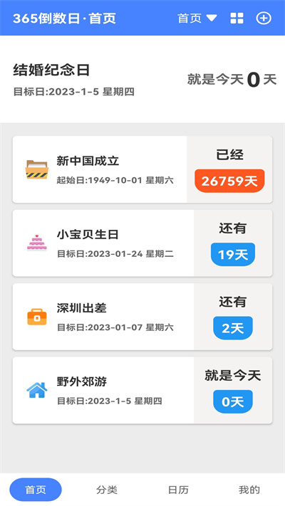 時刻倒數(shù)日 v1.2.2 安卓版 1