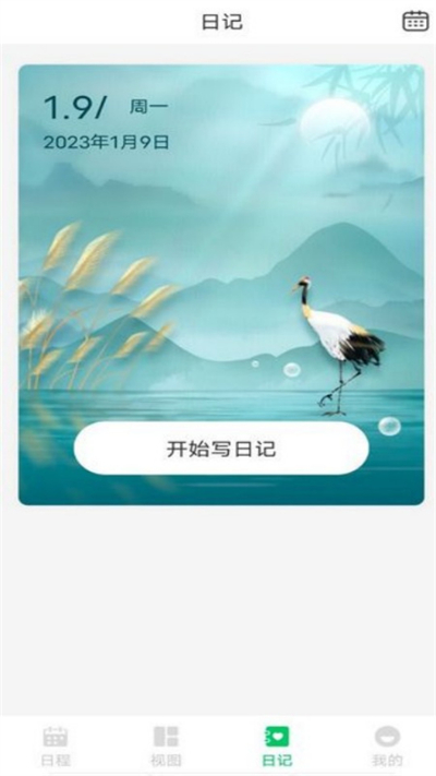 拾光備忘錄 v1.0.0 安卓版 3