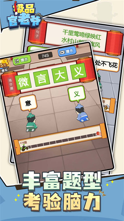 極品官老爺 v1.0.0 安卓版 2