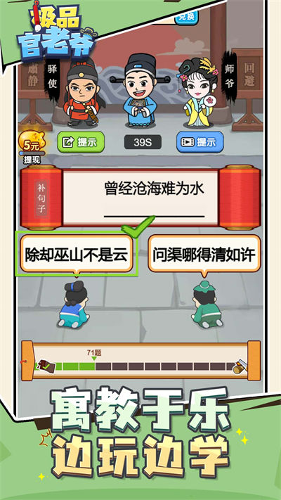 極品官老爺 v1.0.0 安卓版 1