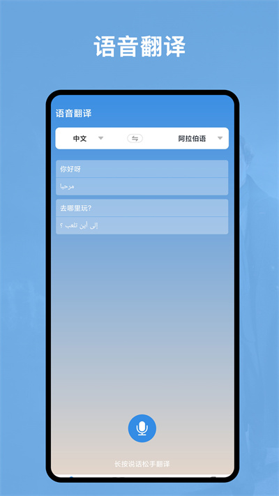 阿拉伯語(yǔ)翻譯官 v2.0.1 最新版 1